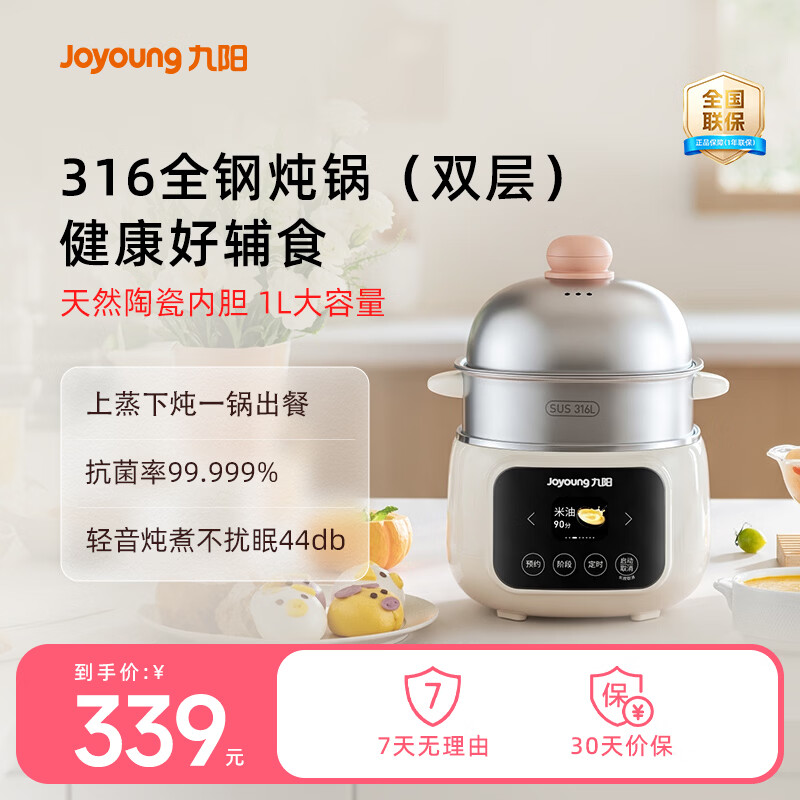 九阳婴幼儿宝宝专用辅食锅米油营养汤粥分月龄电炖锅迷你辅食BB煲 316全钢隔水炖双侧上蒸下煮·分月龄辅食GD12BB