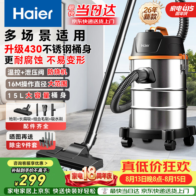 海尔（Haier）26年新款桶式吸尘器家用开荒美缝干湿吹工业大容量大吸力大功率小型清灰吸毛吸灰尘器HSC-T1001WB