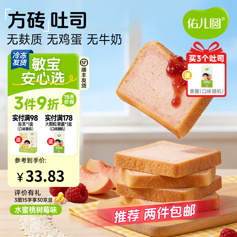 佑儿圆无小麦方砖吐司面包400g无蛋奶儿童营养早餐 独立无麸质生产线 水蜜桃树莓味