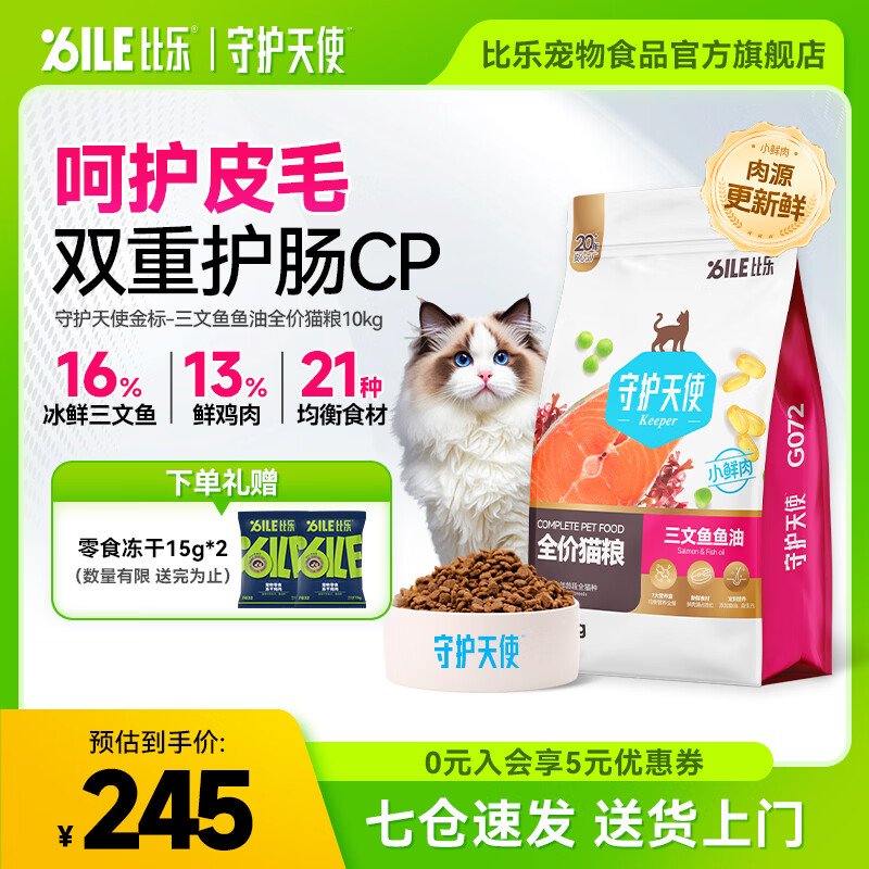 比乐三文鱼鱼油全猫粮10kg 200元，比乐鲜肉三文鱼鱼油猫粮2kg*3包 264元 - 86线报