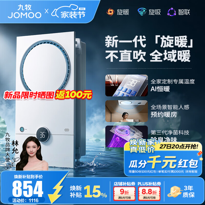 九牧（JOMOO）浴霸智能浴霸暖风机照明AI语音人感除菌暖风换气多合一旋风不直吹 【旋暖新科技】升级除菌AI人感D60