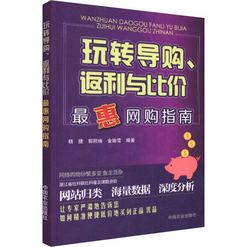 玩转导购、返利与比价 最惠网购指南