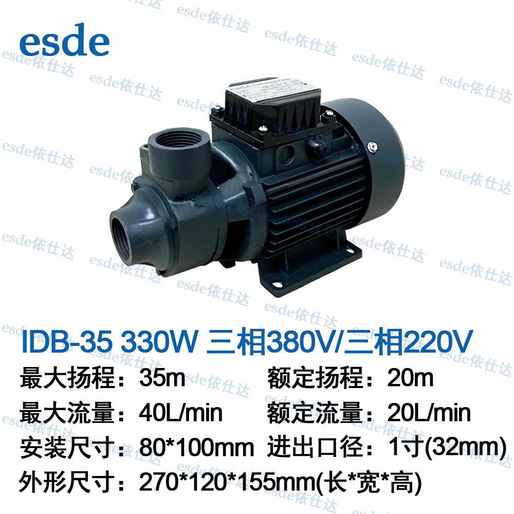 加工中心离心水泵IDB-35 50 70三相380V220V小型增压泵330W清水泵 IDB-35 330W 三相380/三相2