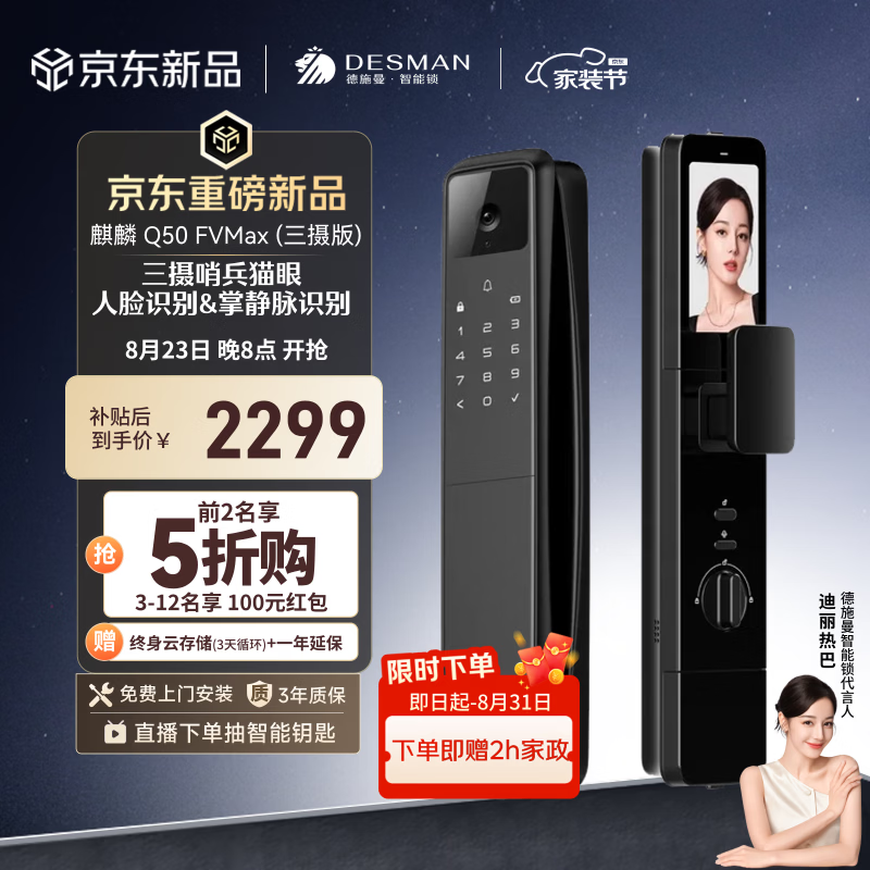 德施曼（DESMAN）人脸识别智能门锁三摄猫眼掌静脉密码锁电子锁Q50FVMax（三摄版）
