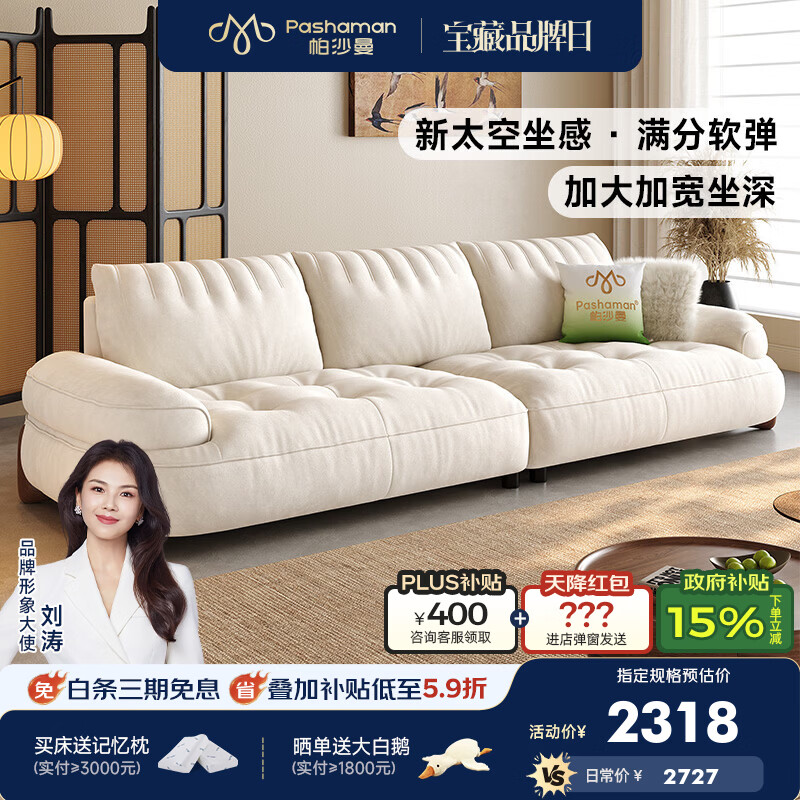 帕沙曼沙发布艺小户型客厅26新款中古风云朵小喵兽实木沙发直排 1118ZF 2.5米多人位【新太空坐感 宽大坐深】 【舒享版】亲肤抗菌雪尼尔877