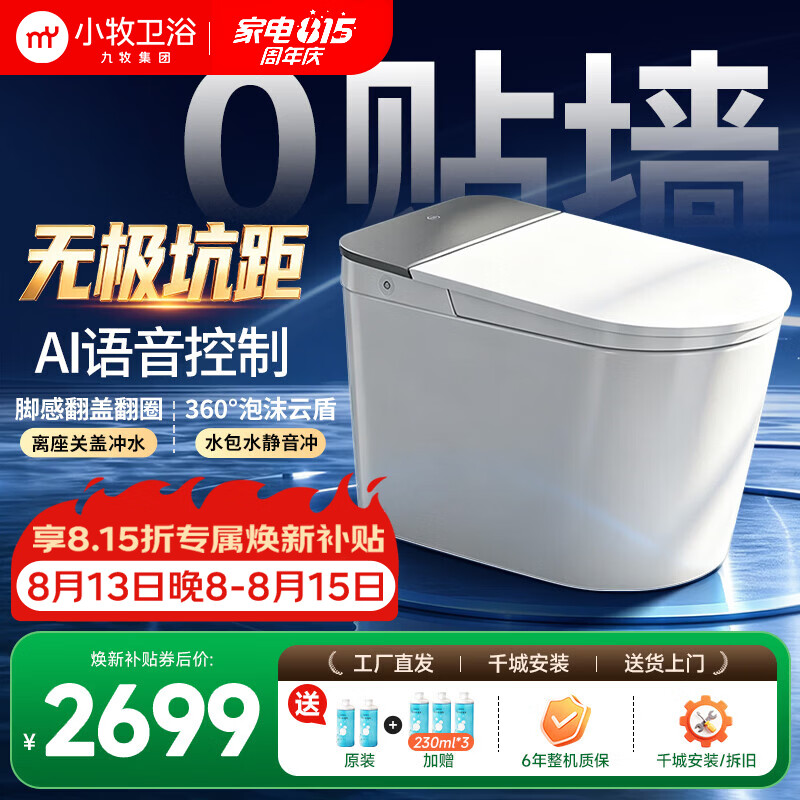 九牧（JOMOO）小牧卫浴智能马桶家用坐便器无坑距限制语音控制一级能效XD5 MAX 【无界】语音操控丨脚感翻盖翻圈丨刷圈泡沫盾 坑距免测量 （280-400范围内）
