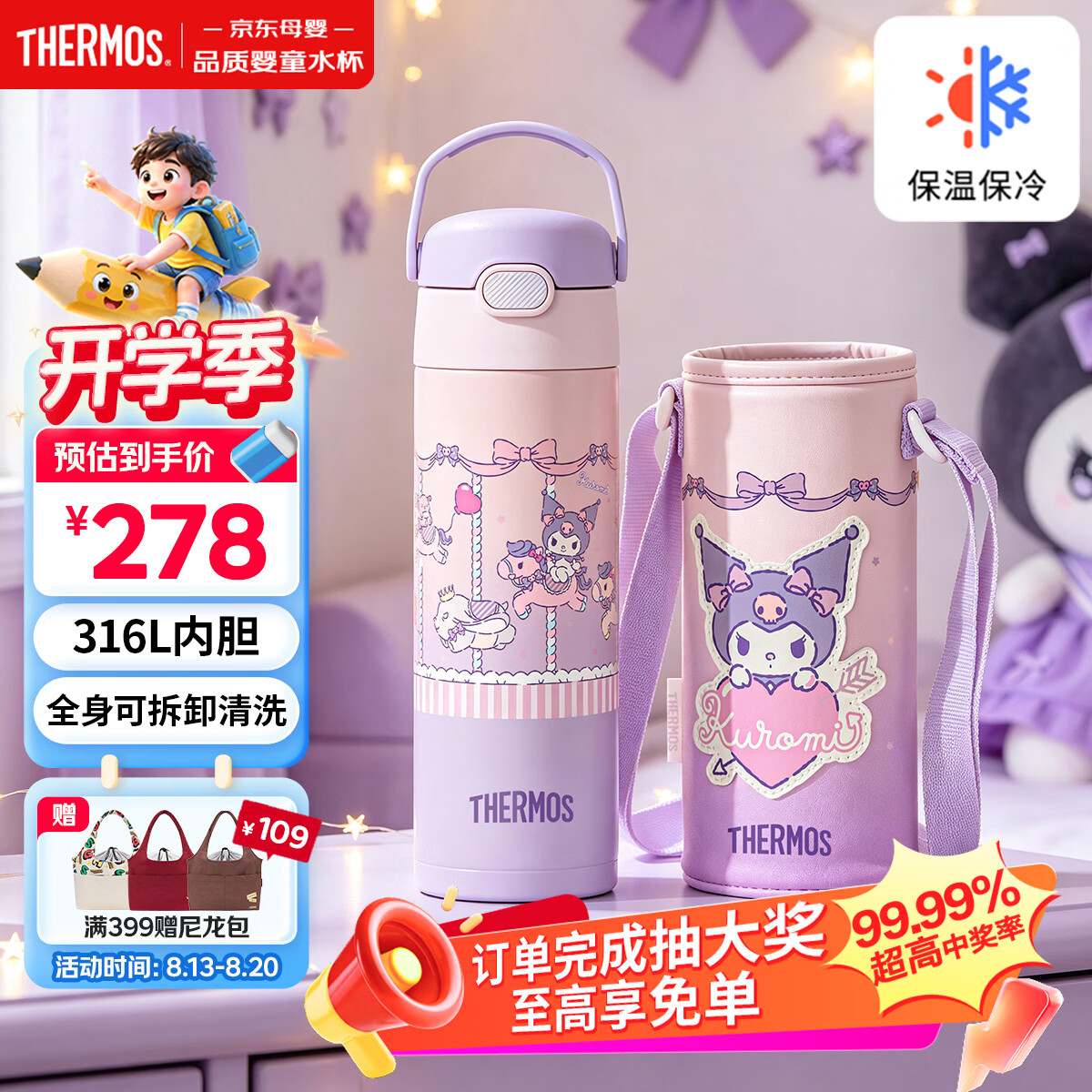 膳魔师库洛米儿童吸管保温杯316L不锈钢水杯6-12岁上学专用水壶500ml粉