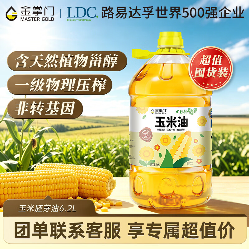 金掌门玉米胚芽油6.2L非转基因物理一级压榨富含植物甾醇家庭装中秋送礼