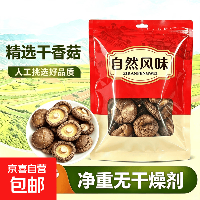 古田香菇干货新货肉厚食用菌山珍蘑菇烹饪火锅炒菜煲汤食材 香菇净重50g