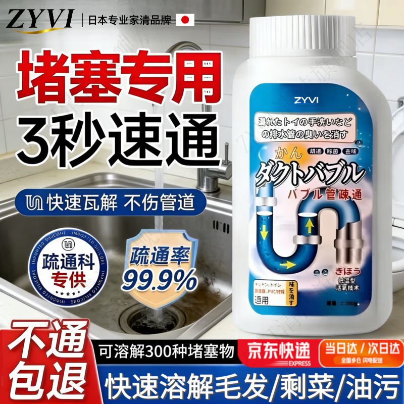 ZYVI【日本】管道疏通剂除臭厨房下水道重油堵塞强力溶解厕所马桶堵塞 【体验装】 350g 1瓶 一倒溶解毛发淤堵 【京东快递次日达】强力溶解|速通除味|免拆疏通
