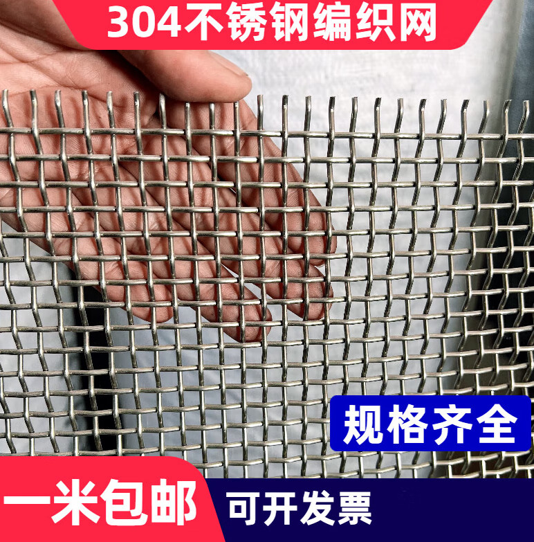 梅派不锈钢网304不锈钢网筛网铁丝网格防护围栏网片编织网过滤网钢丝 孔4.5毫米—粗0.7毫米-1.2米宽高性价比高么？