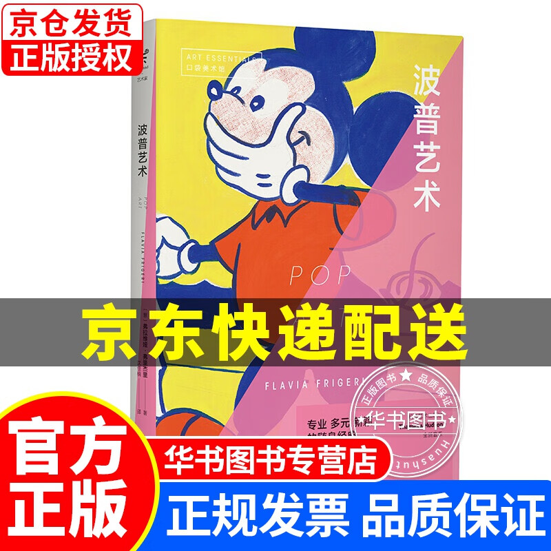 口袋美术馆:波普艺术 波普艺术