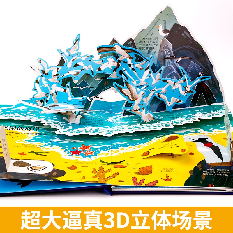 揭秘海洋立体书3d揭秘系列儿童翻翻书0-3岁以上绘本故事书海底世界科普百科全书宝宝启蒙认知3d折详情图