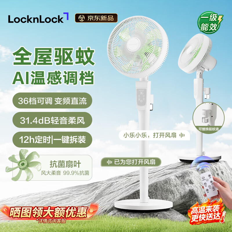 LOCK&LOCK落地风扇家用轻音遥控语音AI调温7叶大风扇 可定时驱蚊