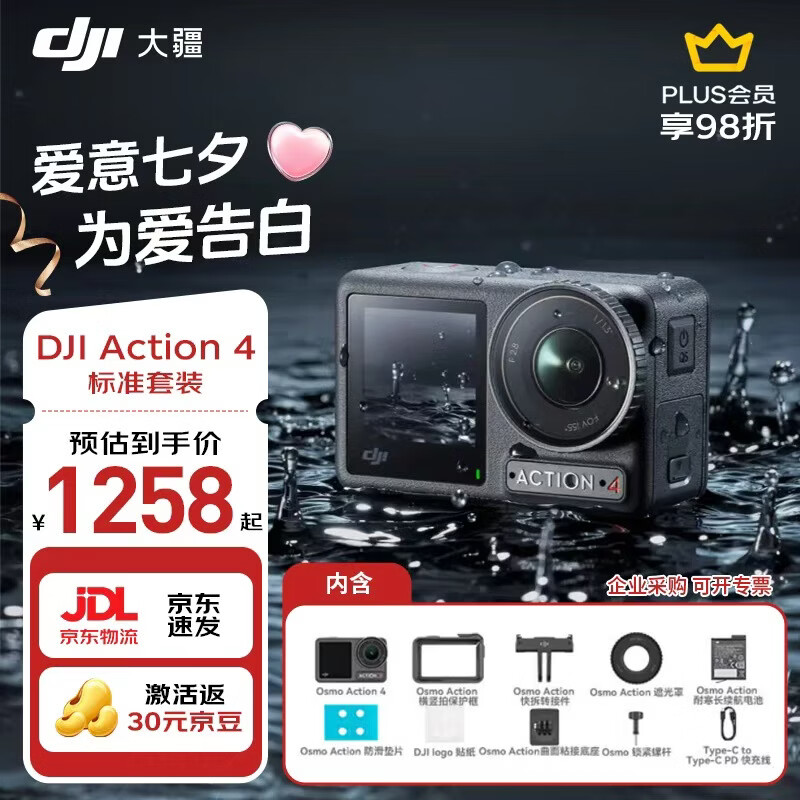 大疆（DJI）Osmo Action4 灵眸 运动相机 拍摄vlog 摩托车骑登山行运动摄像机 手持摄录装备 标准套装 全新正品 官方标配 标配（机身无内置存储）
