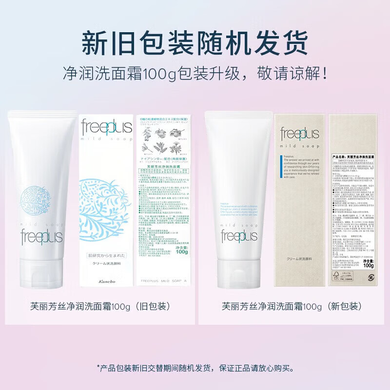 FREEPULS洗面奶氨基酸洁面乳温和清洁泡沫舒缓补水保湿敏感肌男女 氨基酸洁面霜100g2瓶 京东折扣/优惠券