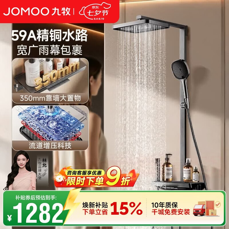 九牧（JOMOO）花洒淋浴套装顶喷手持双增压自动除垢大置物琴键淋浴器方管 36696
