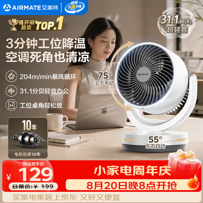 艾美特空气循环小风扇X28 57.5元 - 86线报