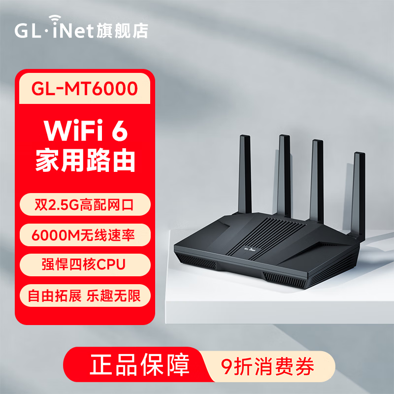 GL.iNet MT6000路由器路由器