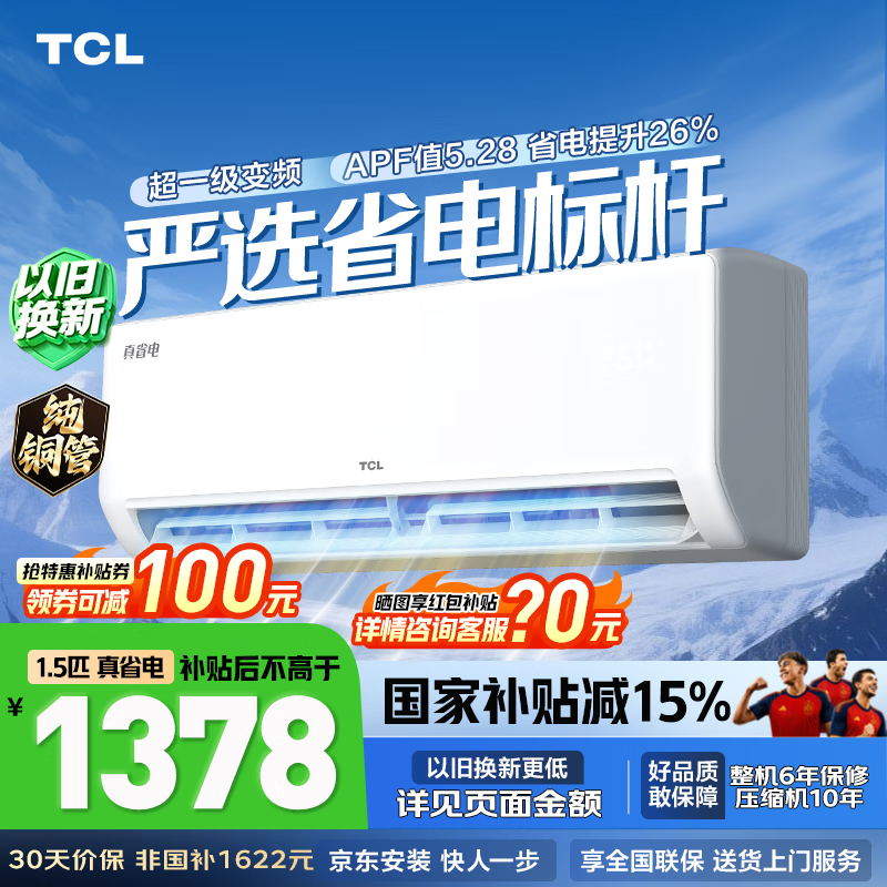 美的空调 5899元，TCL旗舰店空调 1622元 - 86线报
