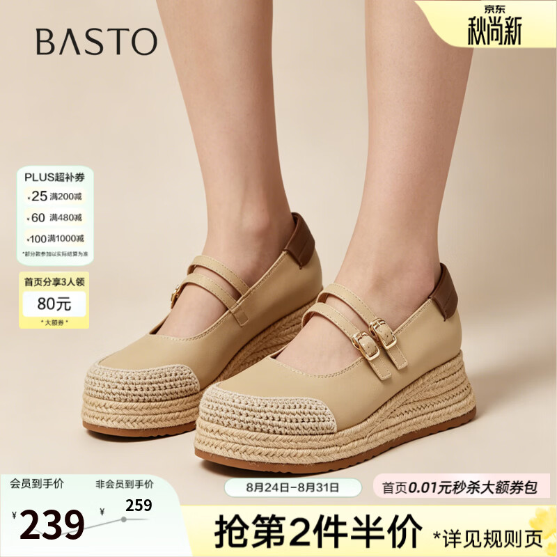 百思图2026夏季新款复古草编厚底增高渔夫鞋休闲女单鞋B1178BQ6 杏色 37