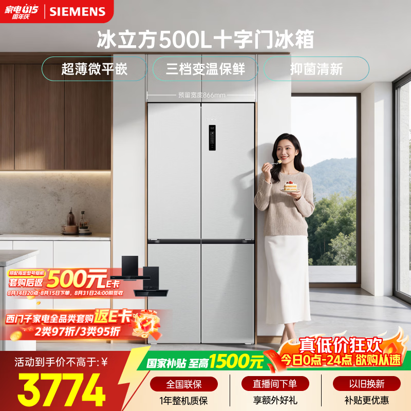 西门子(SIEMENS)冰立方500L十字门大容量冰箱 超薄微平嵌 抑菌清新 一级能效 家用电冰箱 KC88CE163C 国家补贴
