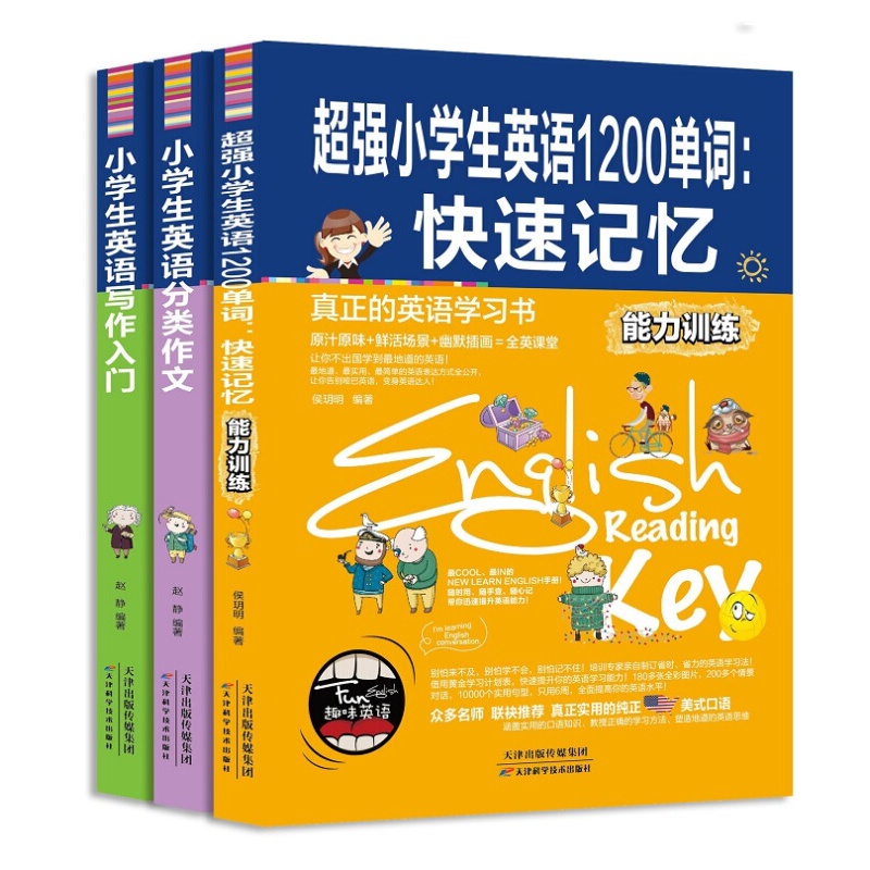 小学生英语系列:快速记忆/写作入门/分类作文(套装共3册) 小学生英语