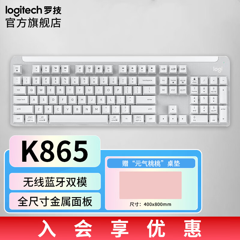 罗技 K865无线机械键盘 办公无线键盘 蓝牙键盘 104键全尺寸 TTC红轴 垂直收纳 一键三连 【K865】无线机械键盘 珍珠白