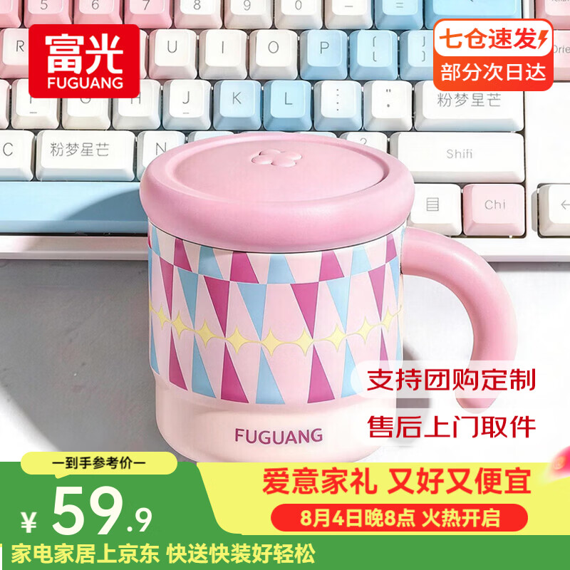 富光316L不锈钢马克杯女生新款办公室泡茶保温水杯家用礼物咖啡杯 粉梦星芒 480ml 京东折扣/优惠券