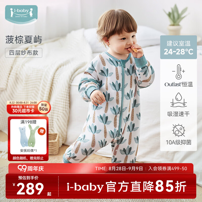 ibaby×outlast恒温纱布婴儿睡袋夏季薄款宝宝防踢被儿童睡衣四季通用 【24-28℃】四层纱布款-菠棕夏屿 120码【身高110-120cm 4-6岁】