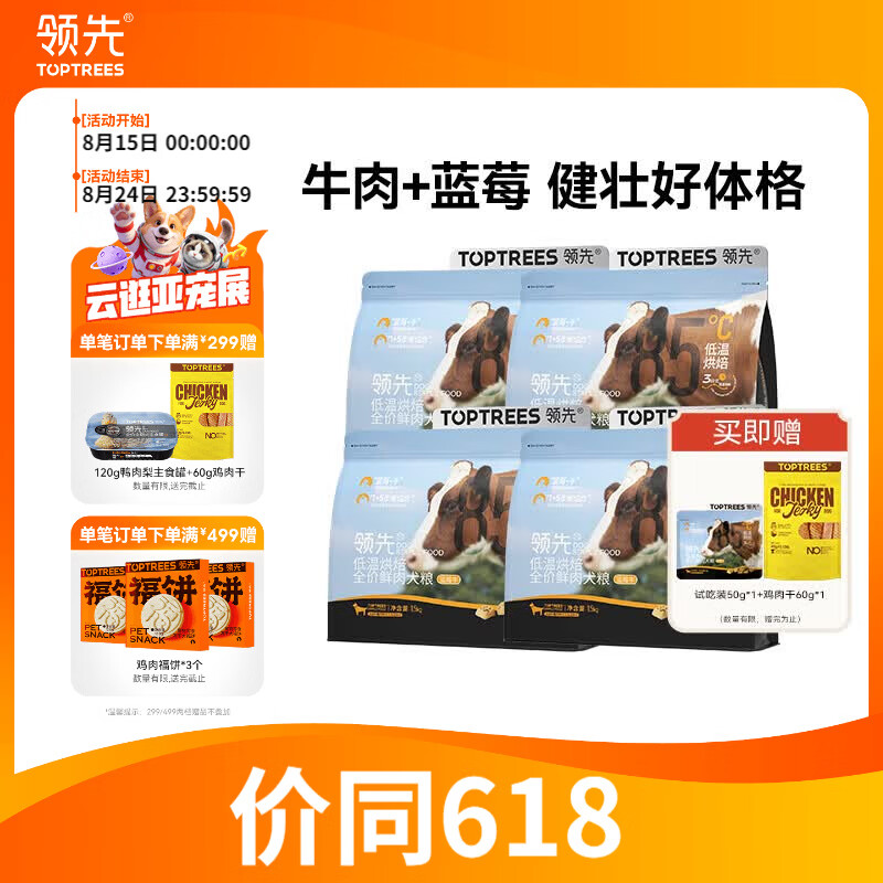 领先蓝莓牛全价烘焙犬粮6kg 赠鸡肉干60g*2试吃50g 鸭肉梨主食罐120g 207元 - 86线报