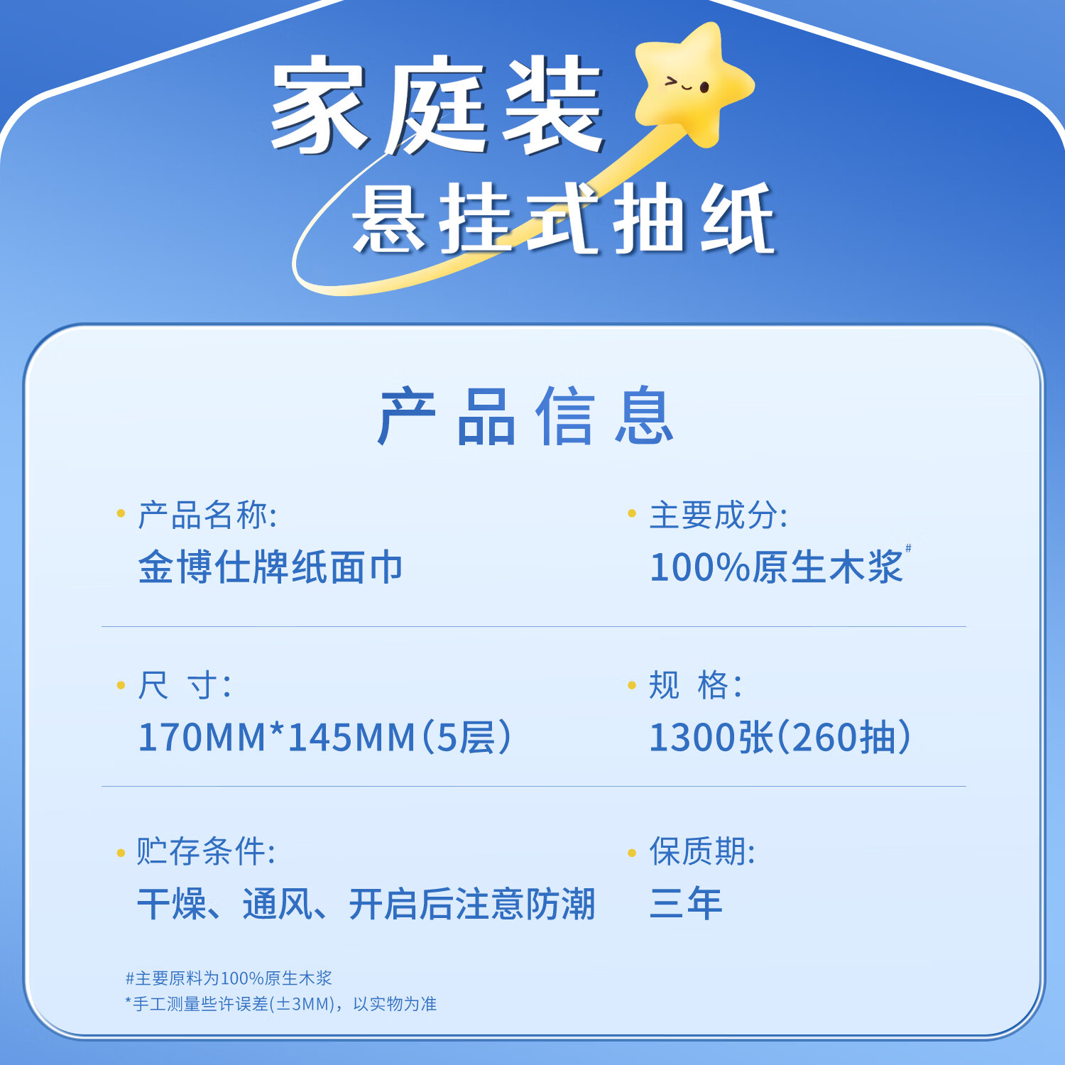 金博仕悬挂抽纸巾5层加厚原生木浆天然柔滑婴儿适用纸巾 5层1300张*4提