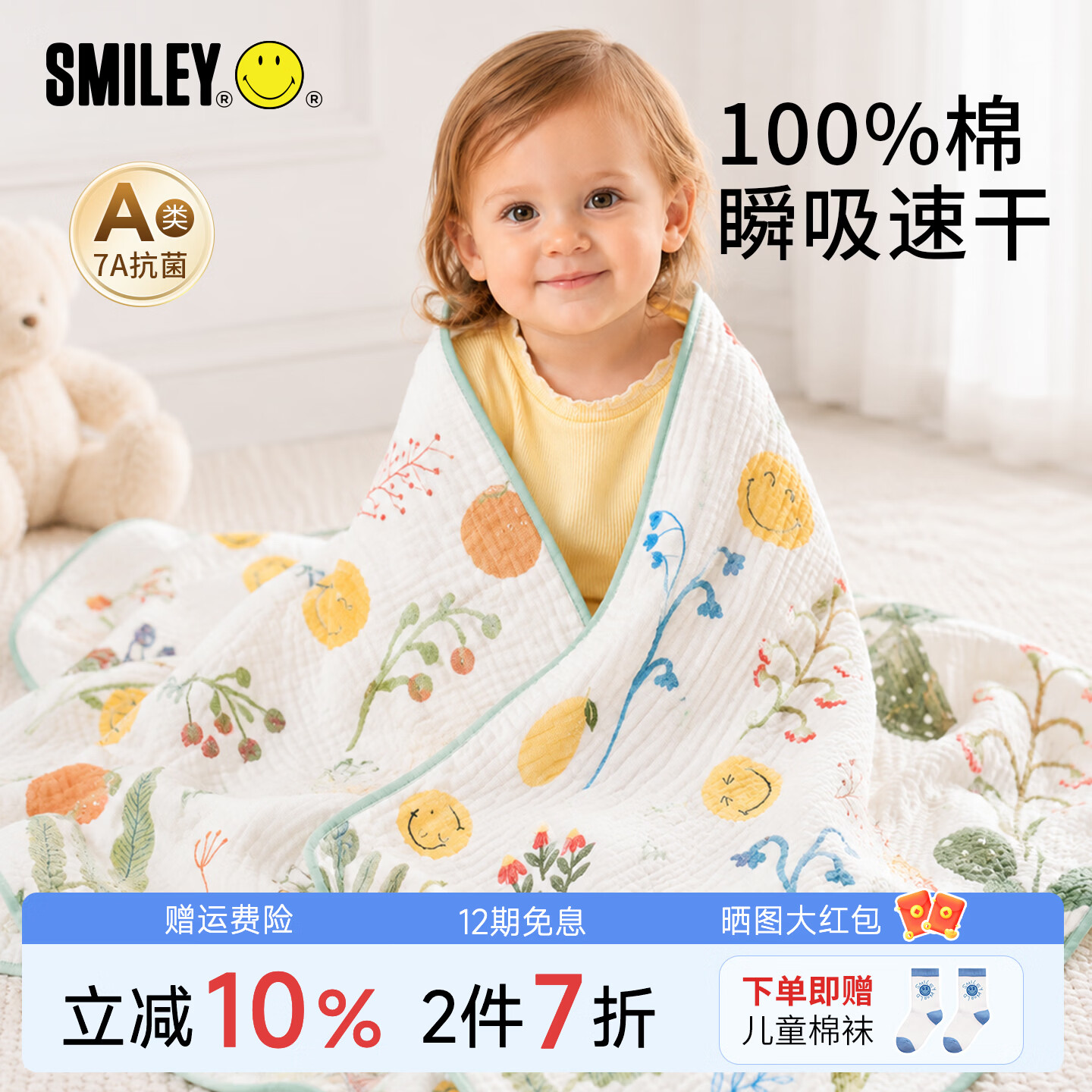 SMILEY法国笑脸【偿新-2件7折】婴儿浴巾纯棉儿童纱布新生儿宝宝可穿式 【童话果园】A类 100%棉｜7A抗菌 防螨
