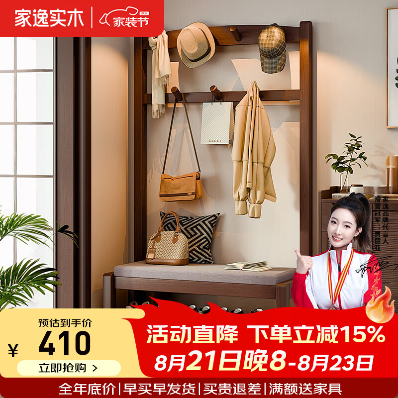 家逸（JIAYI）实木衣帽架换鞋凳一体家用卧室落地挂衣架入户门口储物柜 【全实木】储物换鞋凳衣帽架80cm-胡桃色