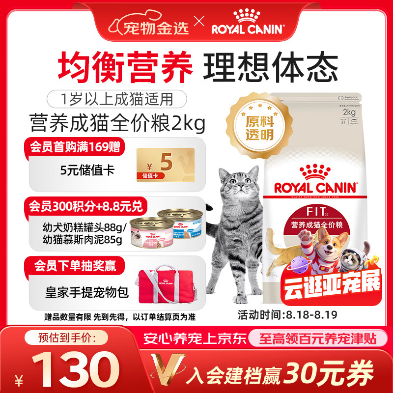 皇家猫粮 成猫猫粮 营养均衡 F32 通用粮 1-7岁 2KG