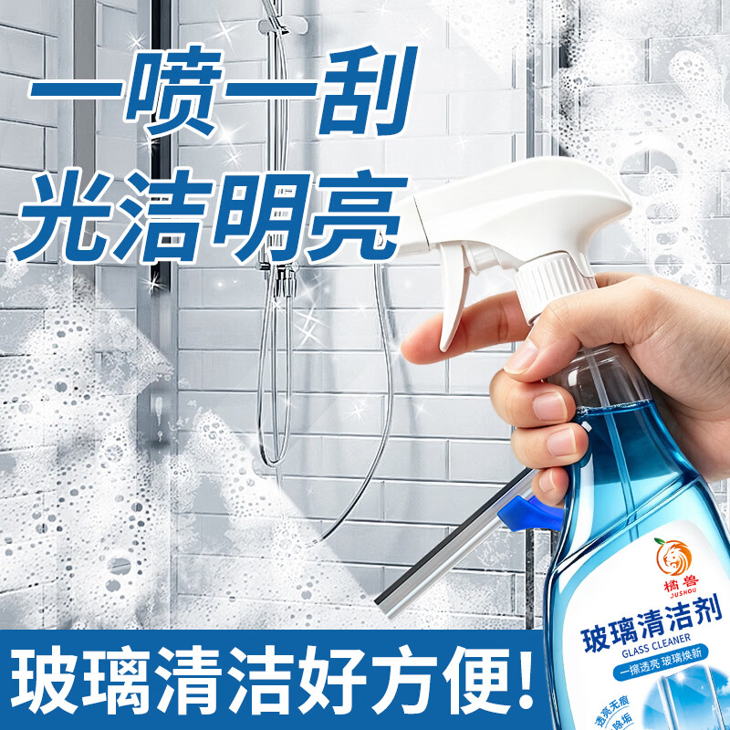 橘兽玻璃清洁剂家用玻璃清洗神器擦玻璃浴室镜子镜面窗户玻璃门去污泡 3瓶装【玻璃更干净】大扫除活动中