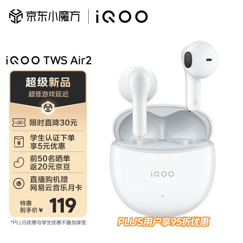 vivo iQOO TWS Air2 奔霆白 55ms超低游戏延迟 电竞声效 超轻佩戴 30小时超长续航 iqootwsair2使用感如何?