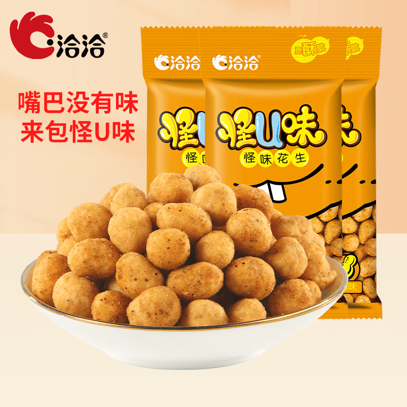洽洽怪U味怪味花生炒货花生休闲零食小吃下酒熟临期品 2023/6月生产 五香味怪味花生25g*15袋使用感如何?