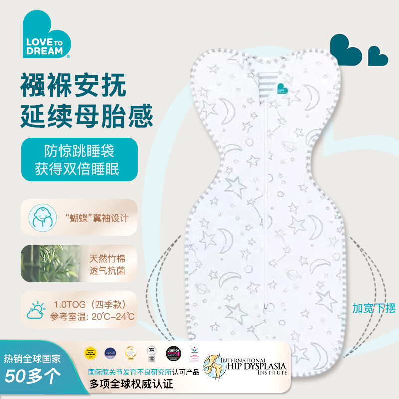 LOVE TO dream婴儿睡袋新生儿防惊跳睡袋防踢被轻薄款竹纤维宝宝投降式儿童睡袋 【竹纤维20°C-24°C】灰白星月(四季通用)1.0TOG M码:8-15斤(约3-6个月)