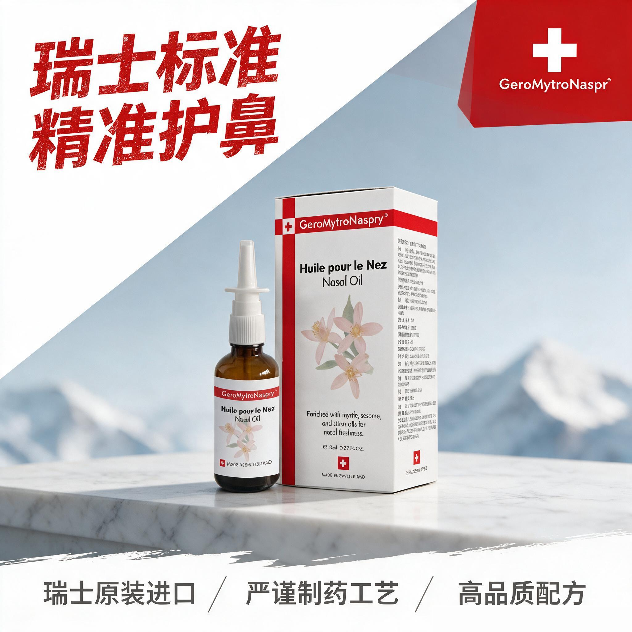 吉诺斯汀瑞士进口桃金娘油纯天然鼻腔喷剂 鼻炎鼻腔护理液鼻干鼻塞 瑞士原装进口 15ml 京东折扣/优惠券