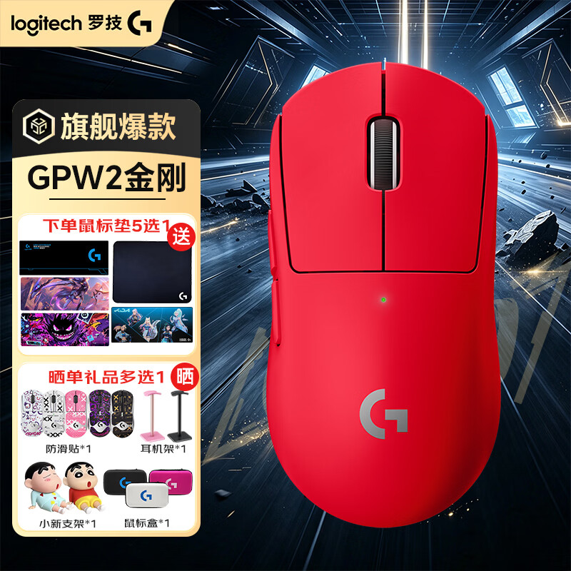 罗技（G）gpw2二代金刚版 狗屁王二代无线鼠标双模电竞机械游戏鼠标轻量化60g送男友礼物 GPW二代金刚 红色