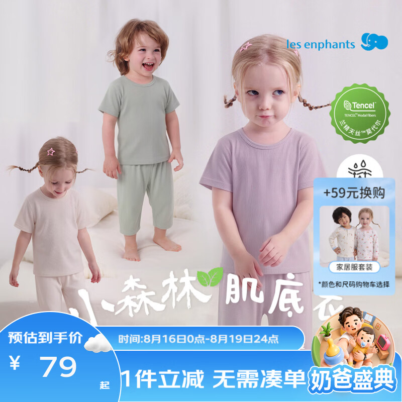 丽婴房(Les enphants)【凉感莫代尔】儿童睡衣男女童莫代尔家居服套装短袖空调服内衣 【吸湿透气+凉感】淡紫 120 cm【建议4-6岁】 京东折扣/优惠券