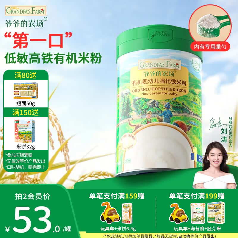 爷爷的农场有机米粉婴幼儿二阶铁锌钙营养米糊宝宝辅食低敏儿童6月+ 6月+有机原味米粉 225g*1罐