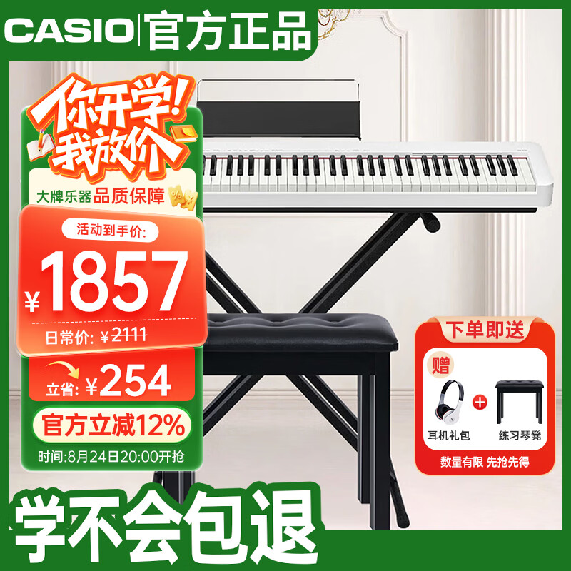 卡西欧（CASIO）电钢琴CDPS110白色88键重锤数码电子钢琴轻薄便携款+X架+琴凳礼包