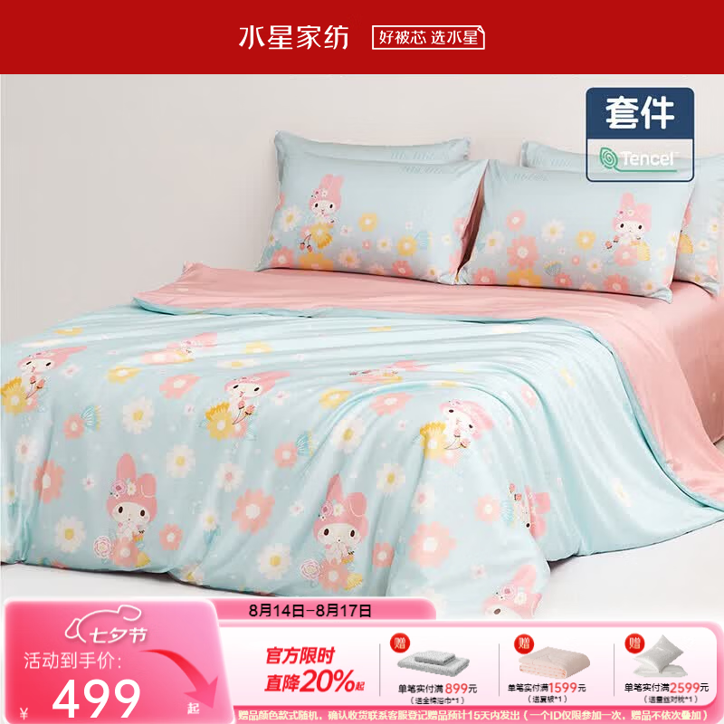 水星家纺床上三/四件套 天丝™莱赛尔A类夏天凉感冰丝 儿童卡通男女孩套件 升级款【60支天丝™+丝滑凉感+母婴A类】美乐蒂 1.8米床 床单款 （被套220*240cm）