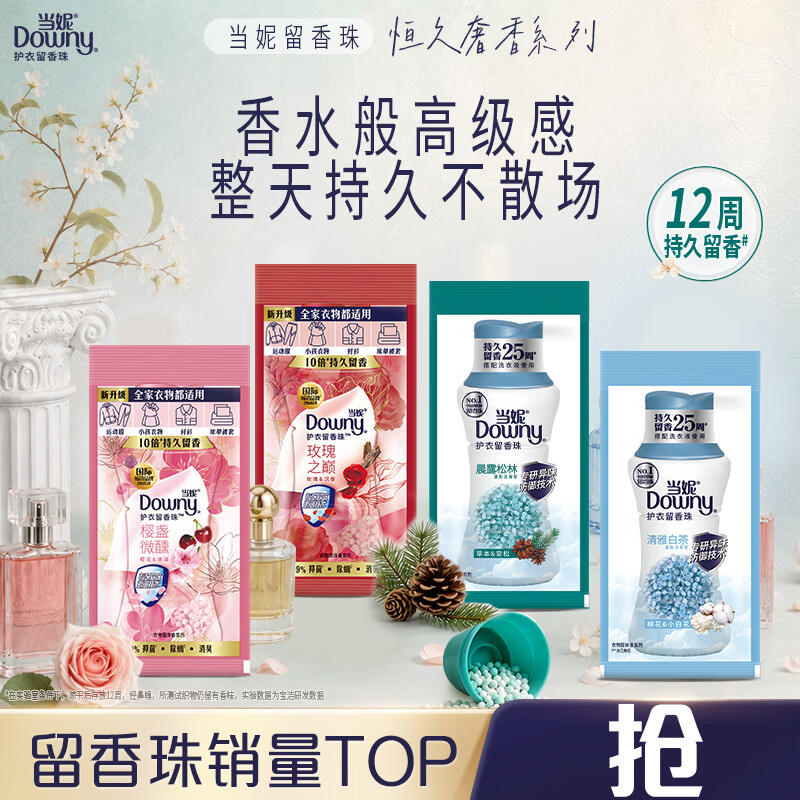 当妮护衣留香珠混合香试用装20g*4袋(晨露+白茶+玫瑰+樱盏)