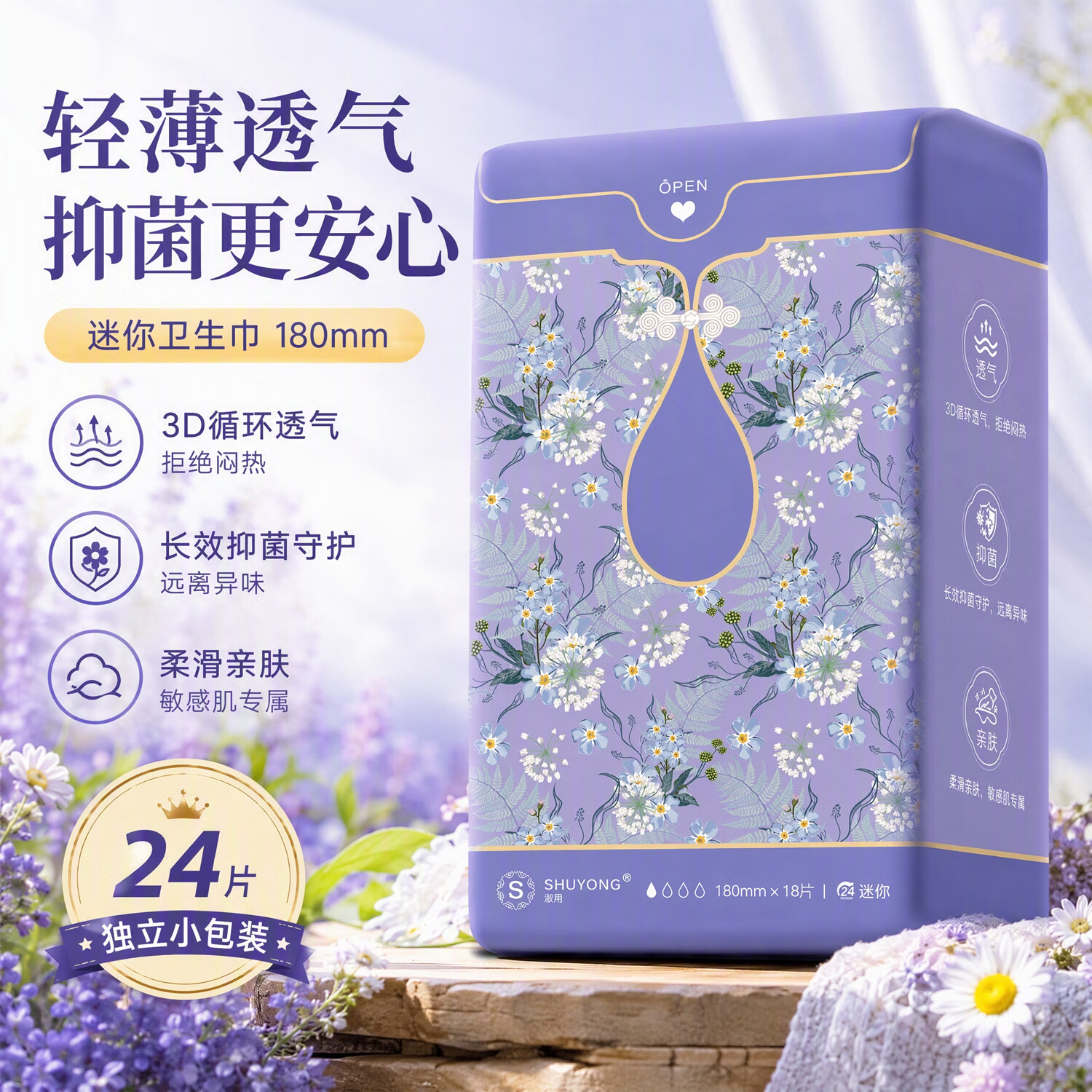 淑用负离子纯棉卫生巾4包日用夜用加长迷你超薄抑菌透气量大防漏瞬吸 【迷你180mm】1包