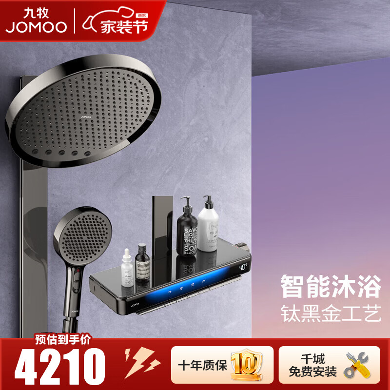 九牧（JOMOO）花洒全套淋浴套装琴键置物淋浴丝雨出水预排冷水恒温淋浴器26216 【Master水境】钛黑金