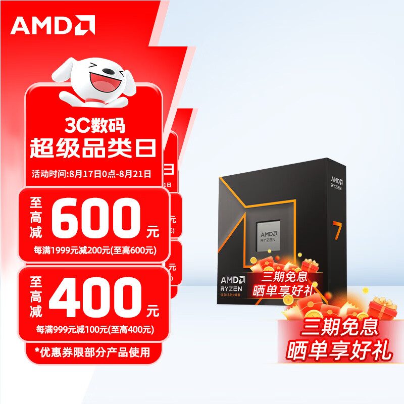 AMD 锐龙 CPU 台式机处理器 R7 9700X 散片CPU