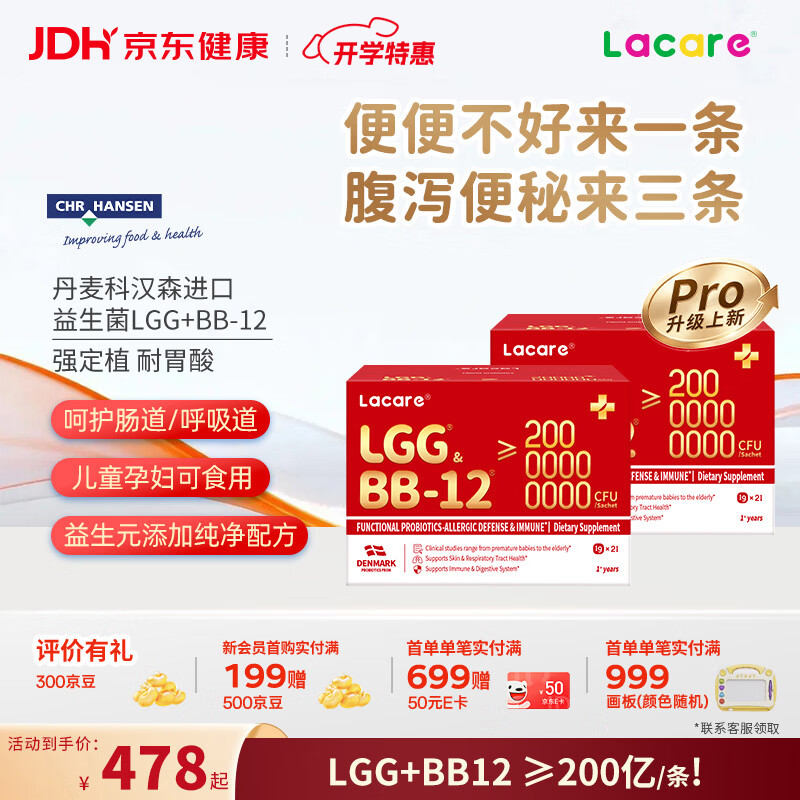 Lacare升级款益生菌儿童增强免疫力LGG+Bb-12调理肠胃益生菌21条*2盒